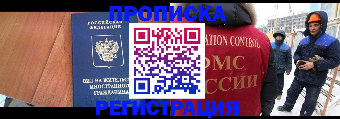 прописка штамп в Дербенте